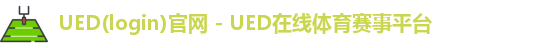 ued官网
